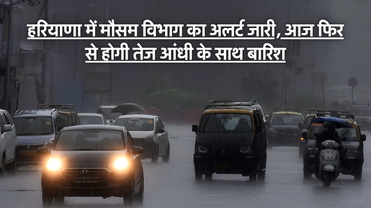 12 June Haryana Weather