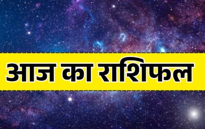 Aaj Ka Rashifal 11 June 2026
