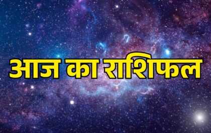 Aaj ka Rashifal 12 June 2026