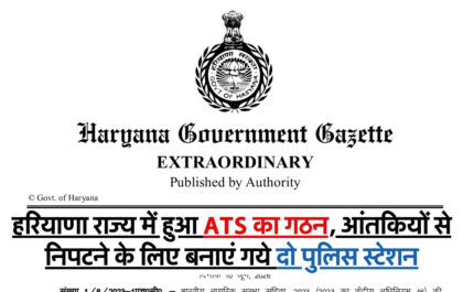 Haryana ATS