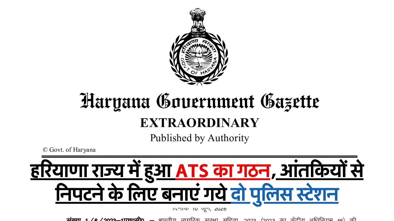 Haryana ATS