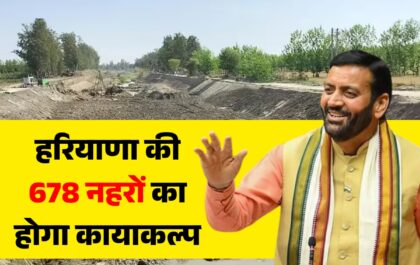 Haryana Canal Project