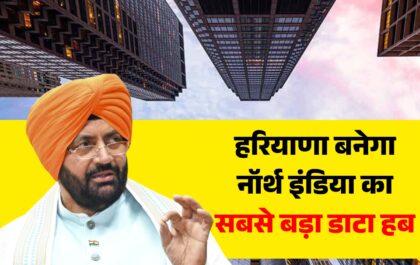Haryana Data Center Policy 2026