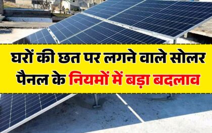 Haryana Solar Panel Scheme
