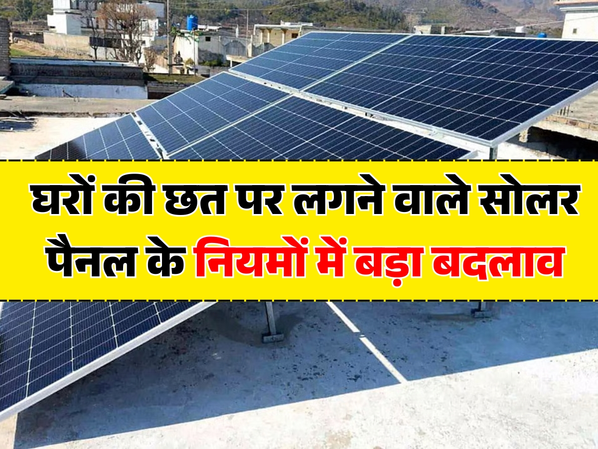 Haryana Solar Panel Scheme