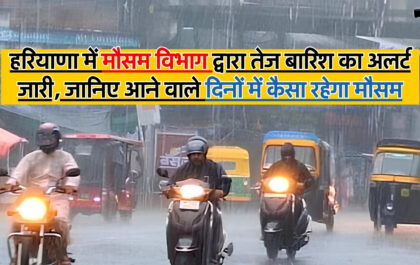 Haryana Weather News