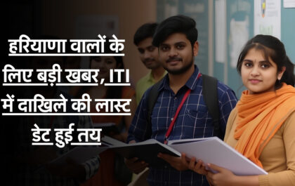 ITI Admission Last Date