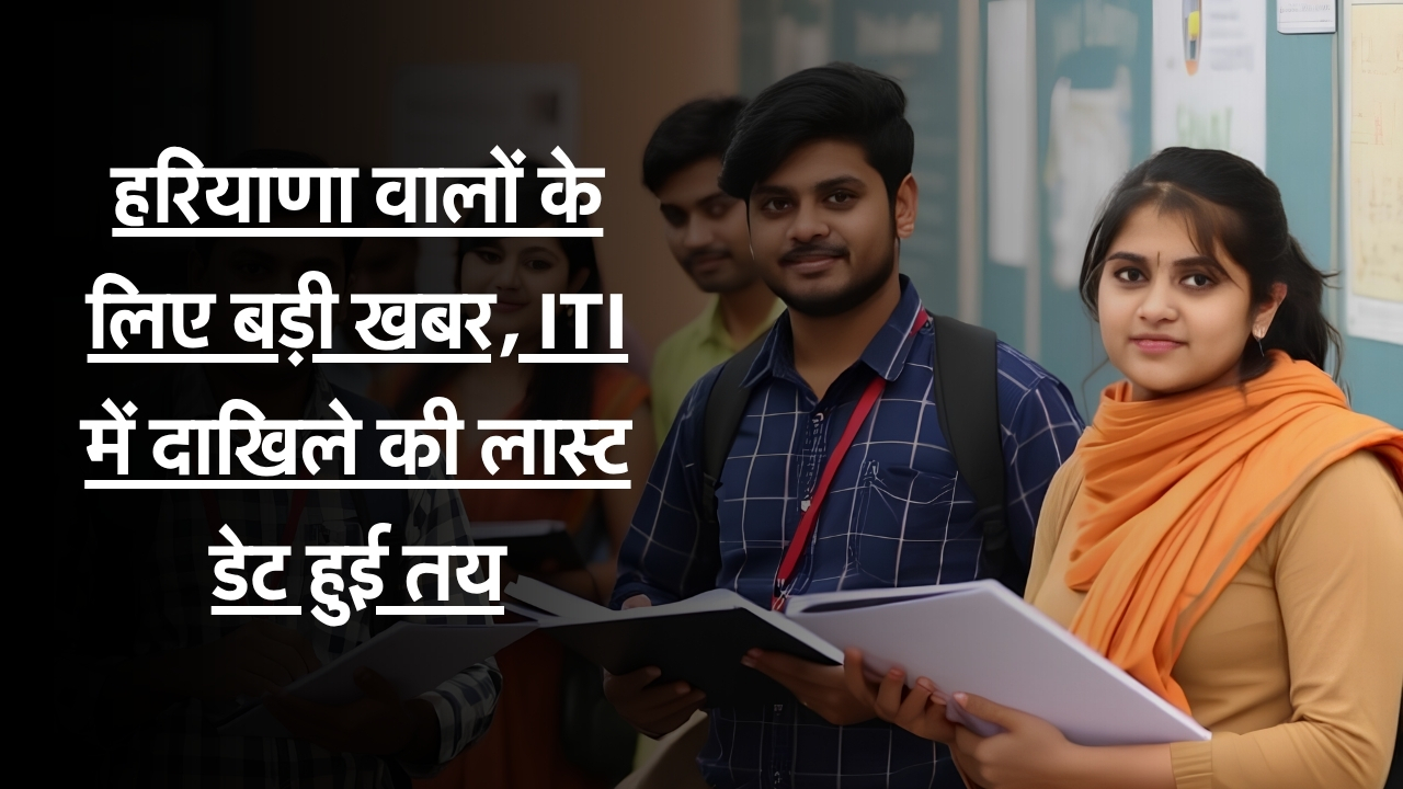 ITI Admission Last Date