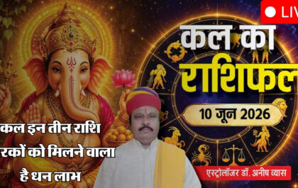 Kal Ka Rashifal 10 June 2026