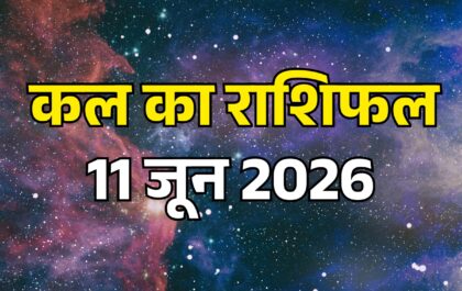 Kal Ka Rashifal 11 June 2026