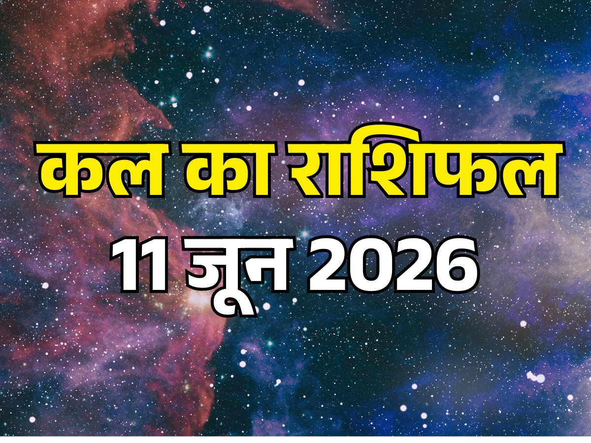 Kal Ka Rashifal 11 June 2026