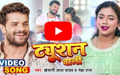 Khesari Lal Video