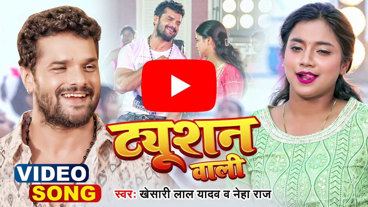 Khesari Lal Video