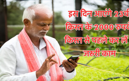 PM Kisan Yojana 23rd Installment
