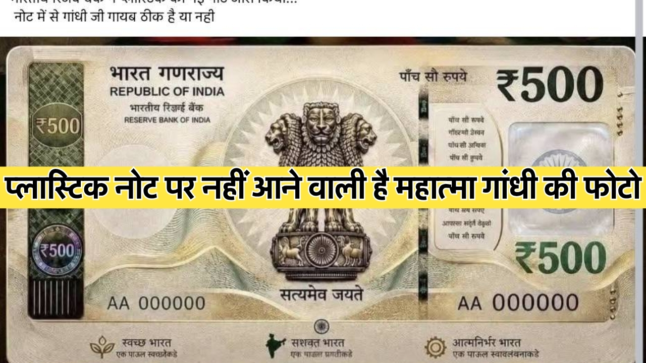 Plastic Note Money
