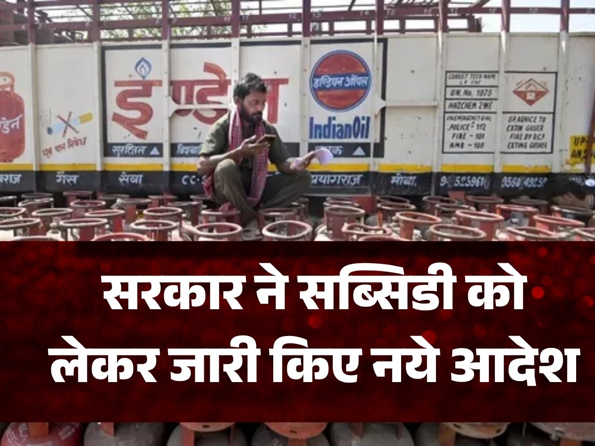 LPG Subsidy